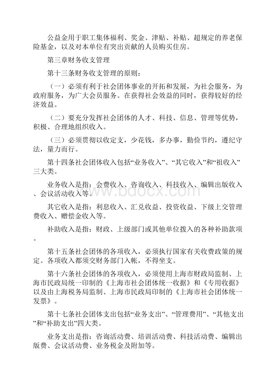 上海市社会团体财务制度.docx_第3页