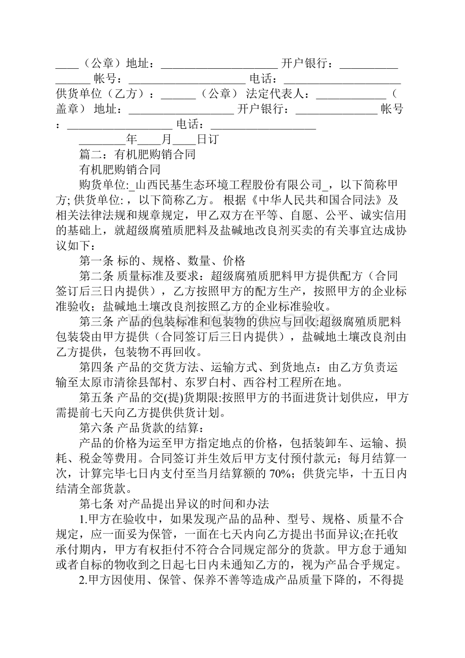 生物有机肥购销合同.docx_第2页