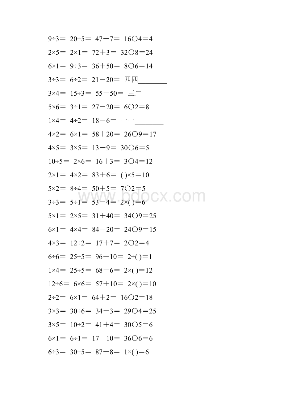 人教版二年级数学下册表内除法一综合练习题112.docx_第3页