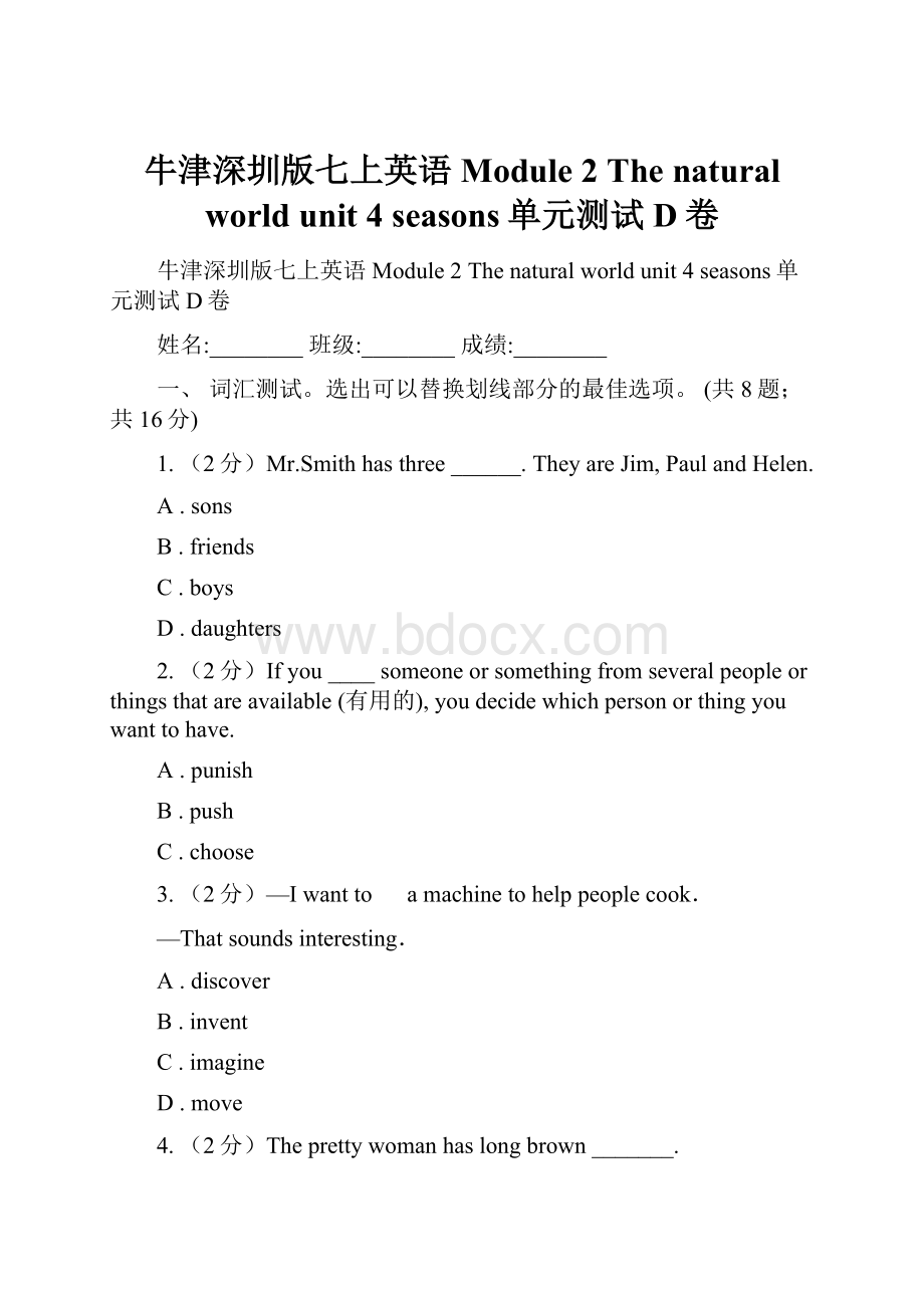 牛津深圳版七上英语Module 2 The natural world unit 4 seasons单元测试D卷.docx