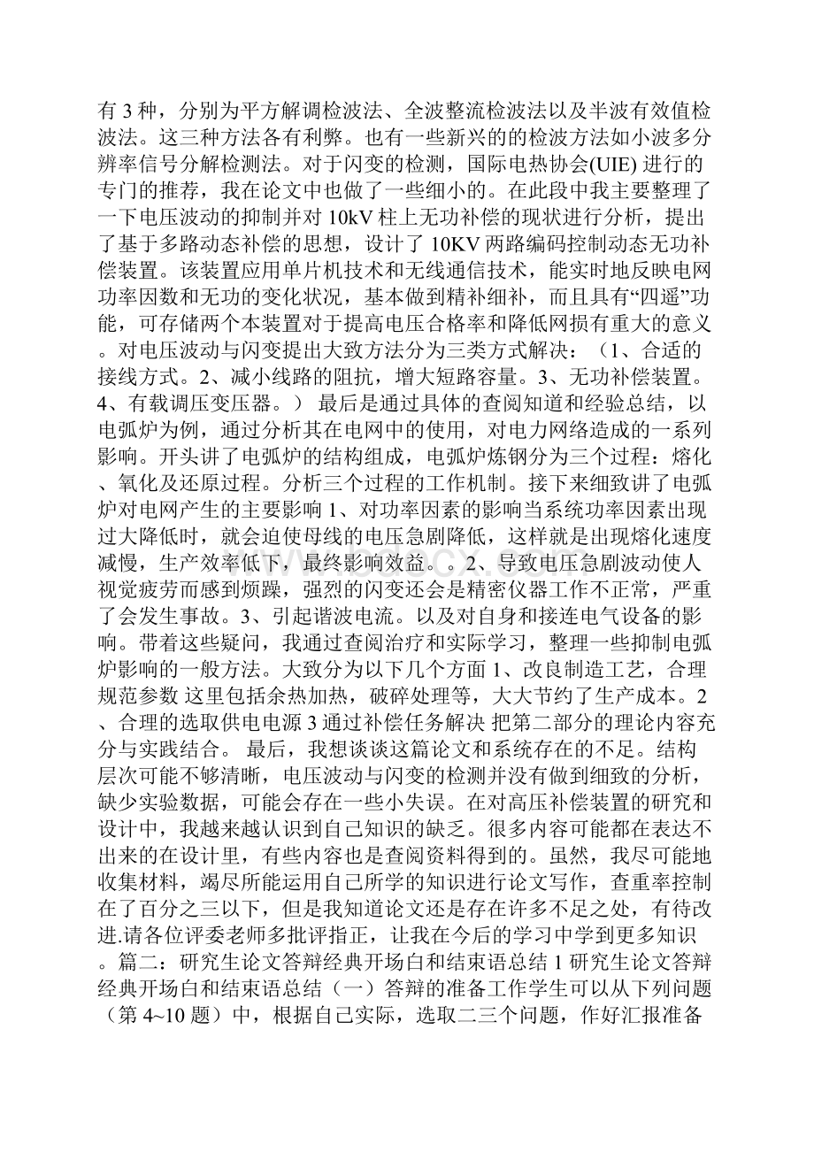 论文答辩开场白和结束语.docx_第2页