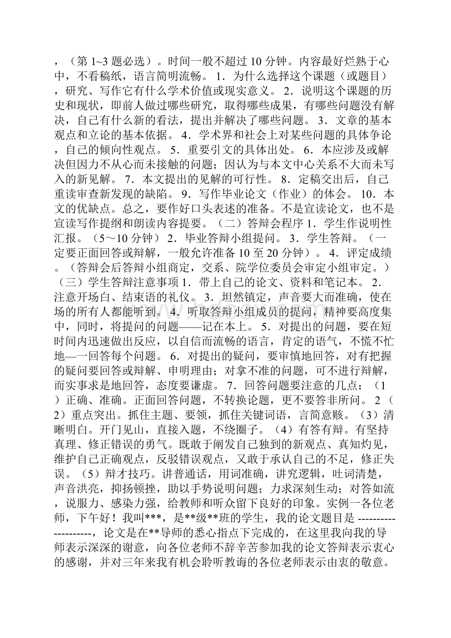 论文答辩开场白和结束语.docx_第3页