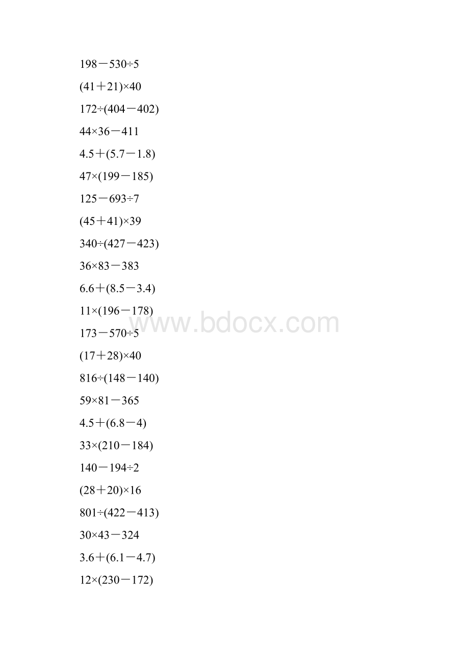 三年级数学下册脱式计算80.docx_第2页