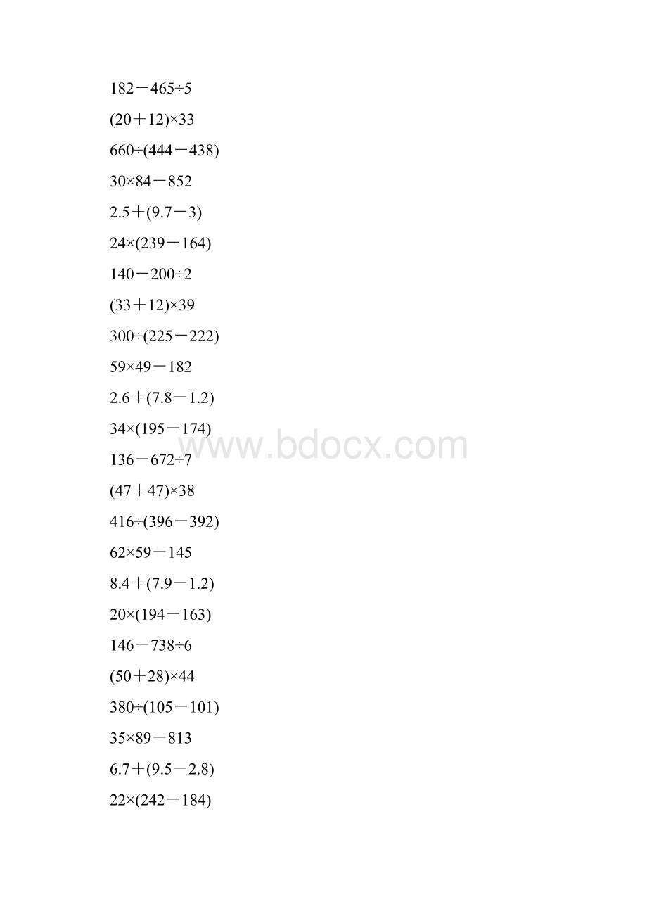 三年级数学下册脱式计算80.docx_第3页