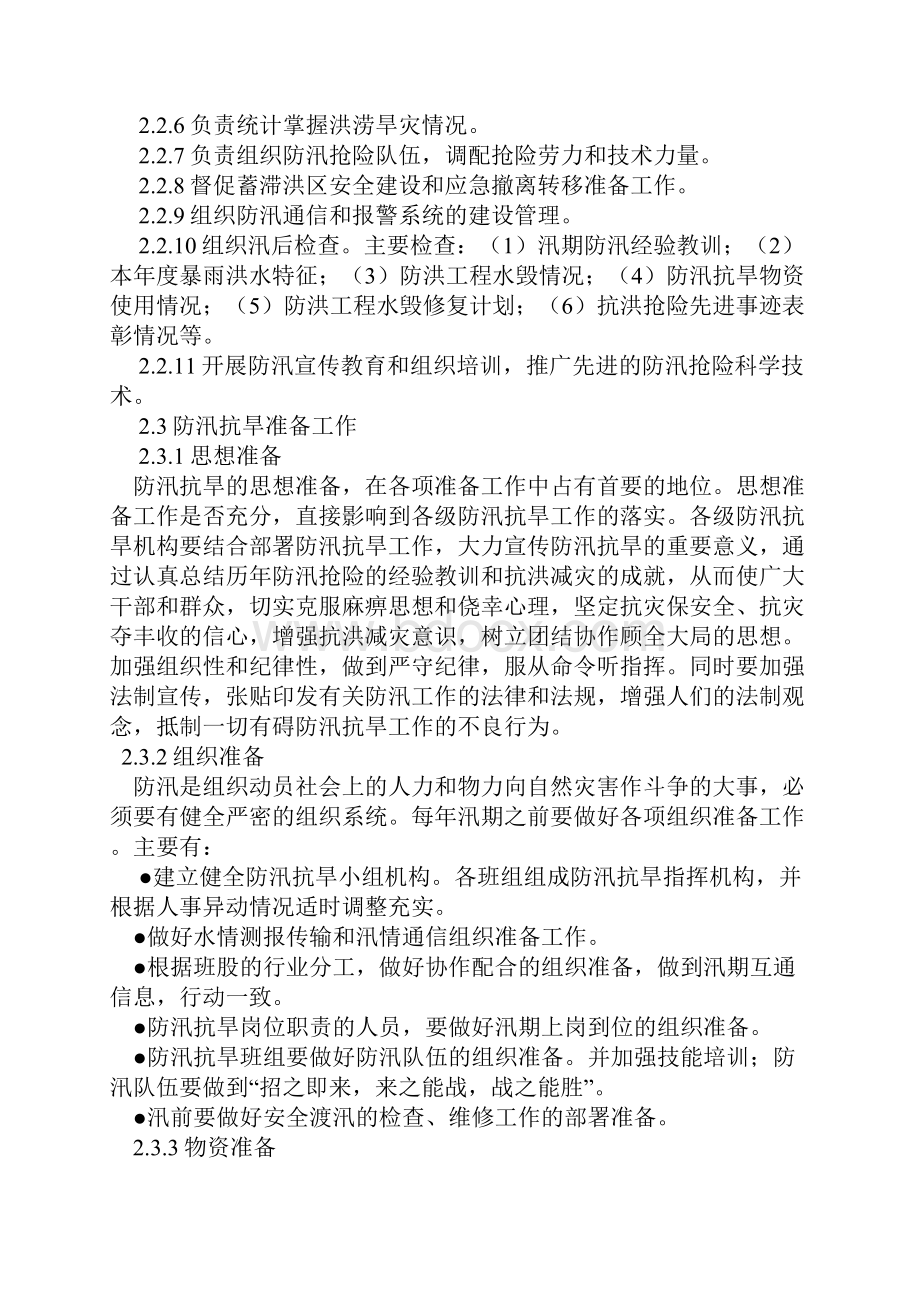 渠首水电站防汛抗洪预案.docx_第3页