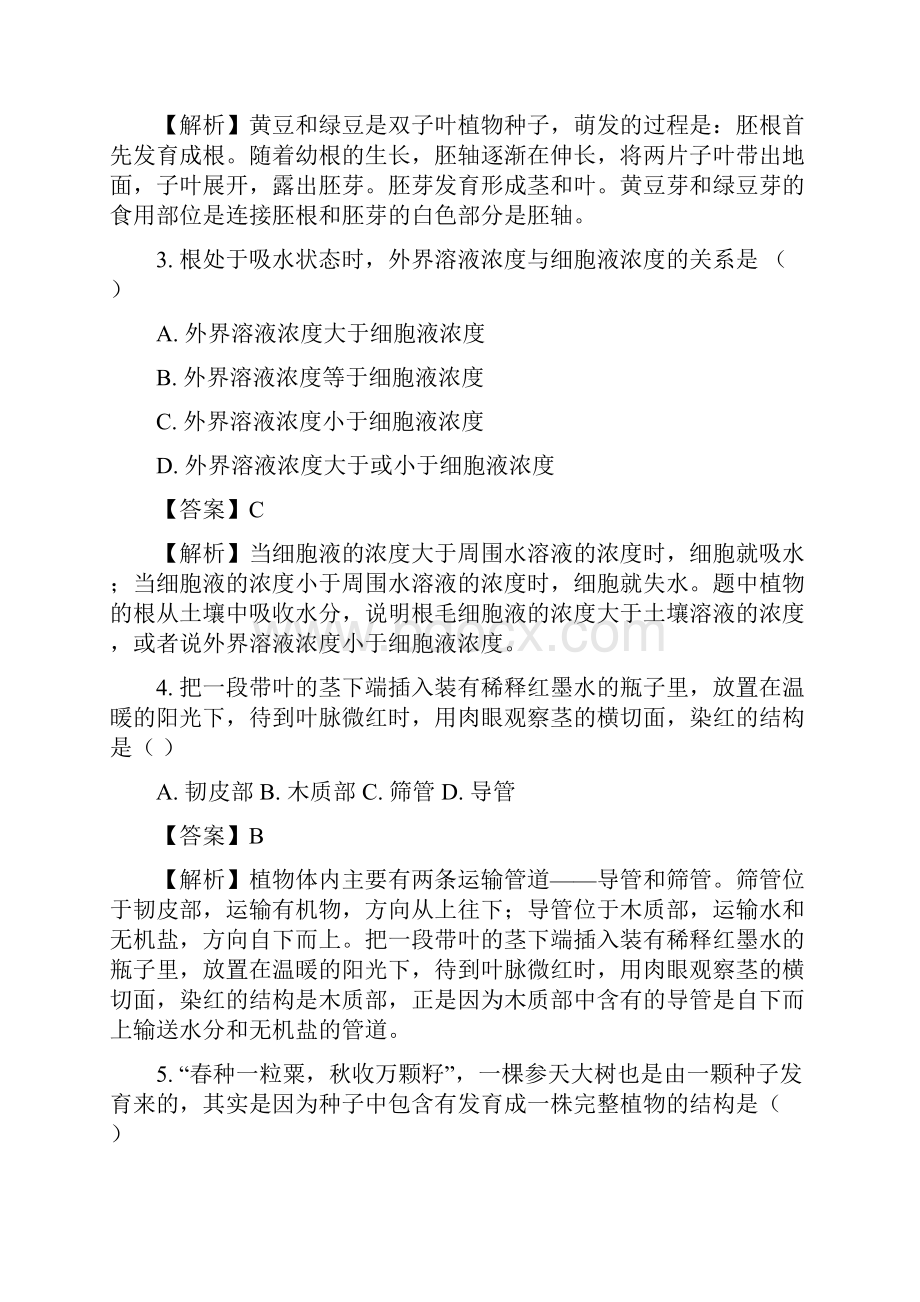 甘肃省民乐县第二中学学年七年级上学期期末考试生物试题解析版.docx_第2页