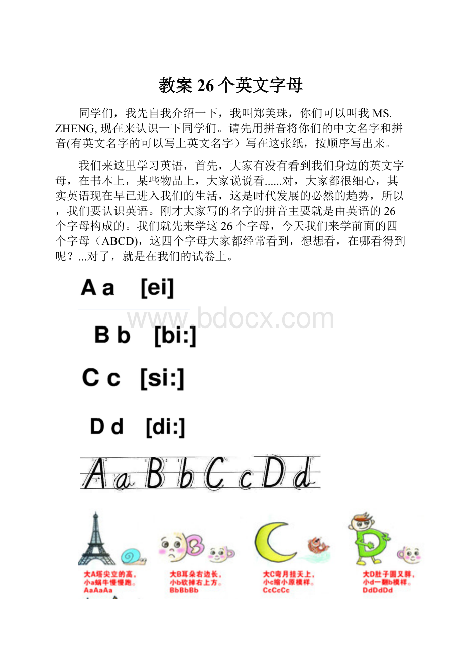 教案26个英文字母.docx