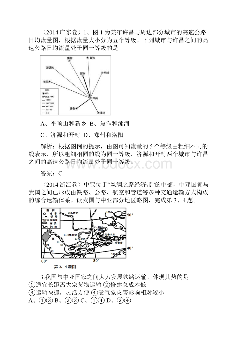 专题七人类与地理环境的协调发展.docx_第2页