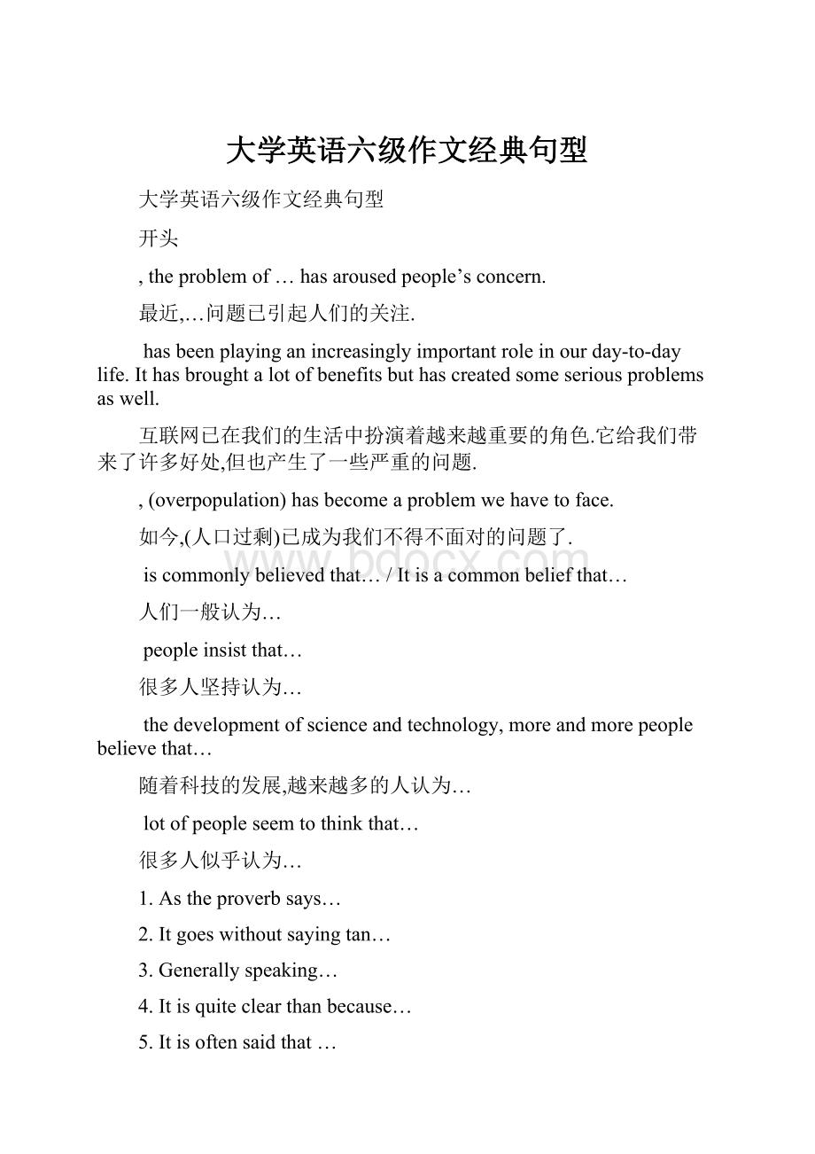 大学英语六级作文经典句型.docx