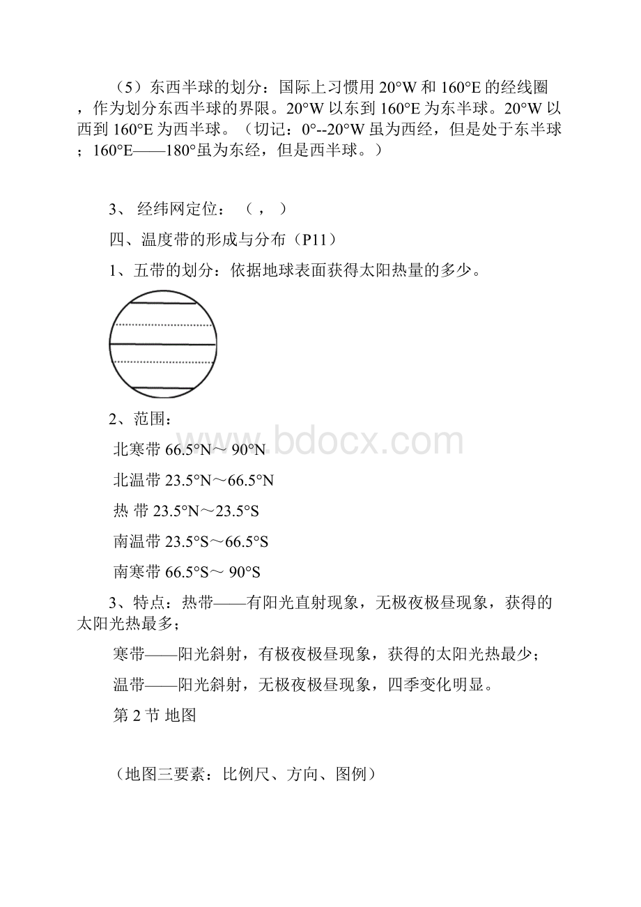 中图版七年级上册地理知识点笔记归纳.docx_第3页