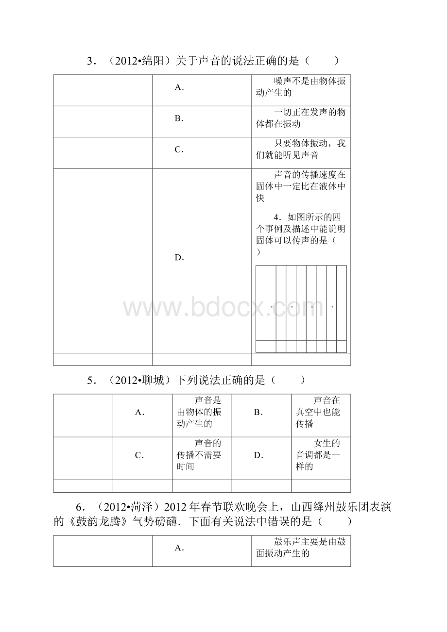 声音的产生与传播试题及答案.docx_第2页