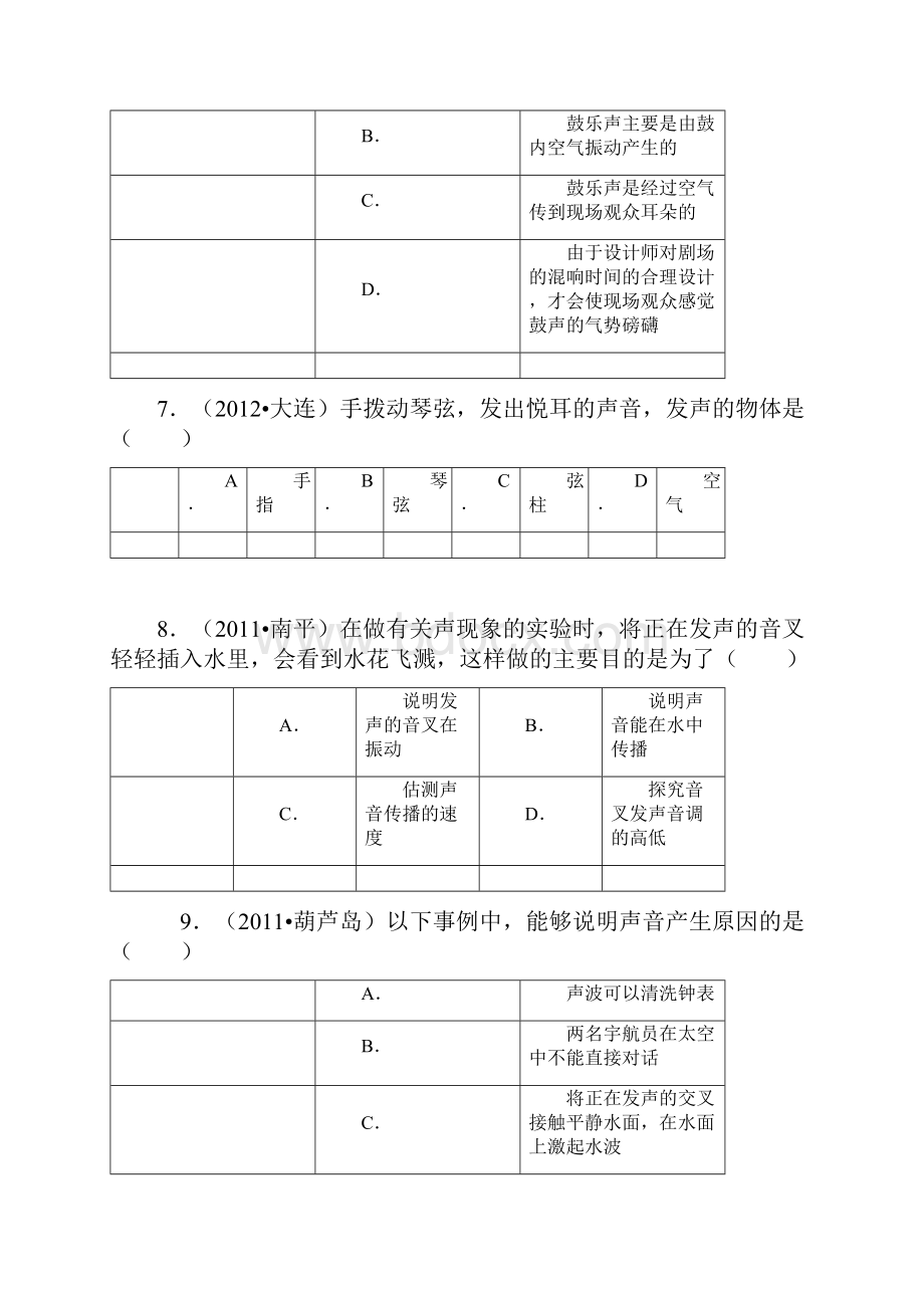 声音的产生与传播试题及答案.docx_第3页