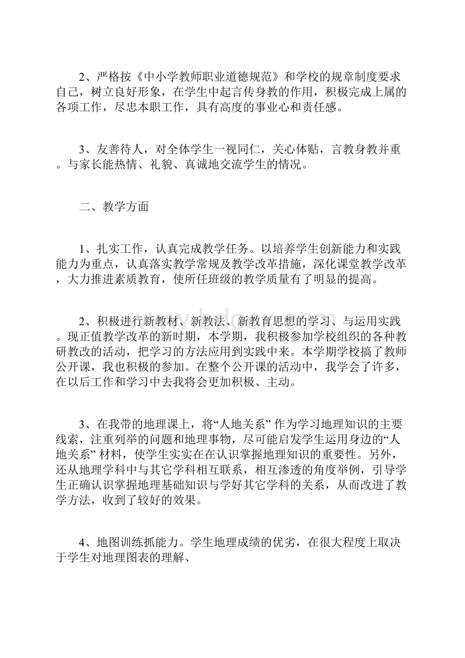 专业技术工作总结范文教师专业技术工作总结.docx_第2页