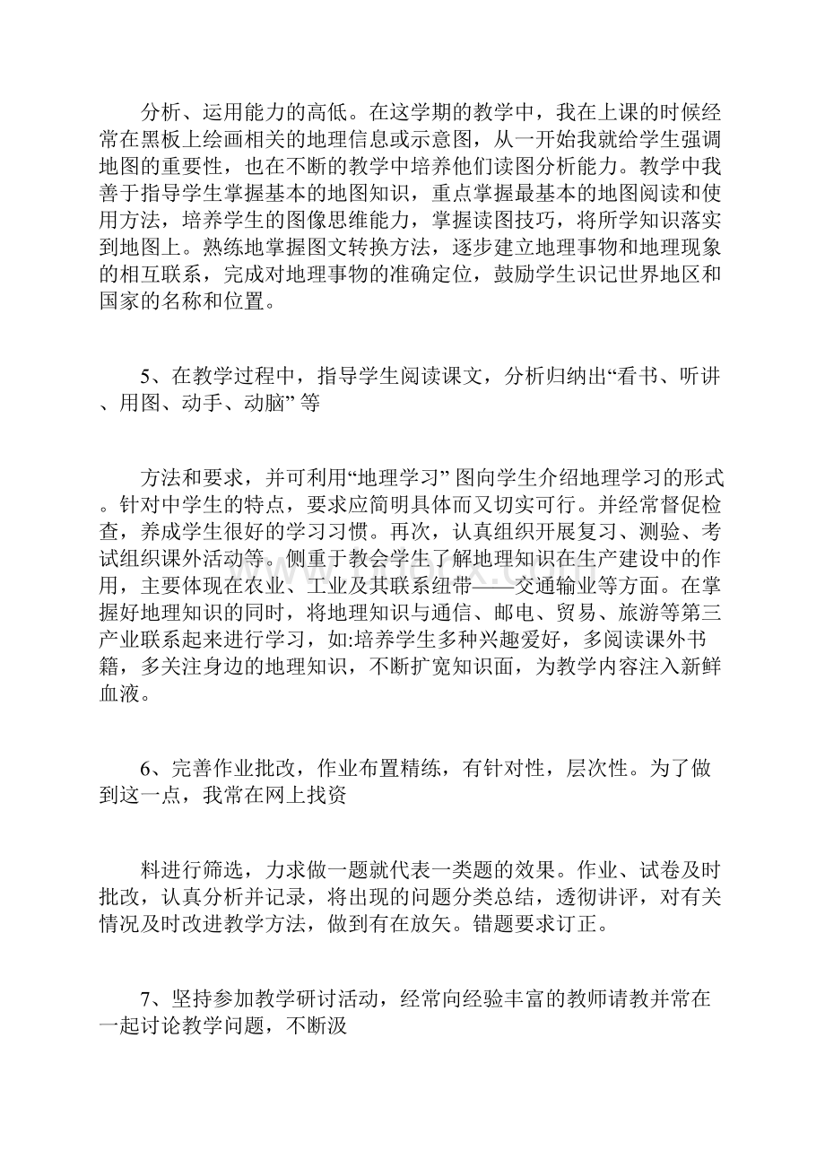 专业技术工作总结范文教师专业技术工作总结.docx_第3页