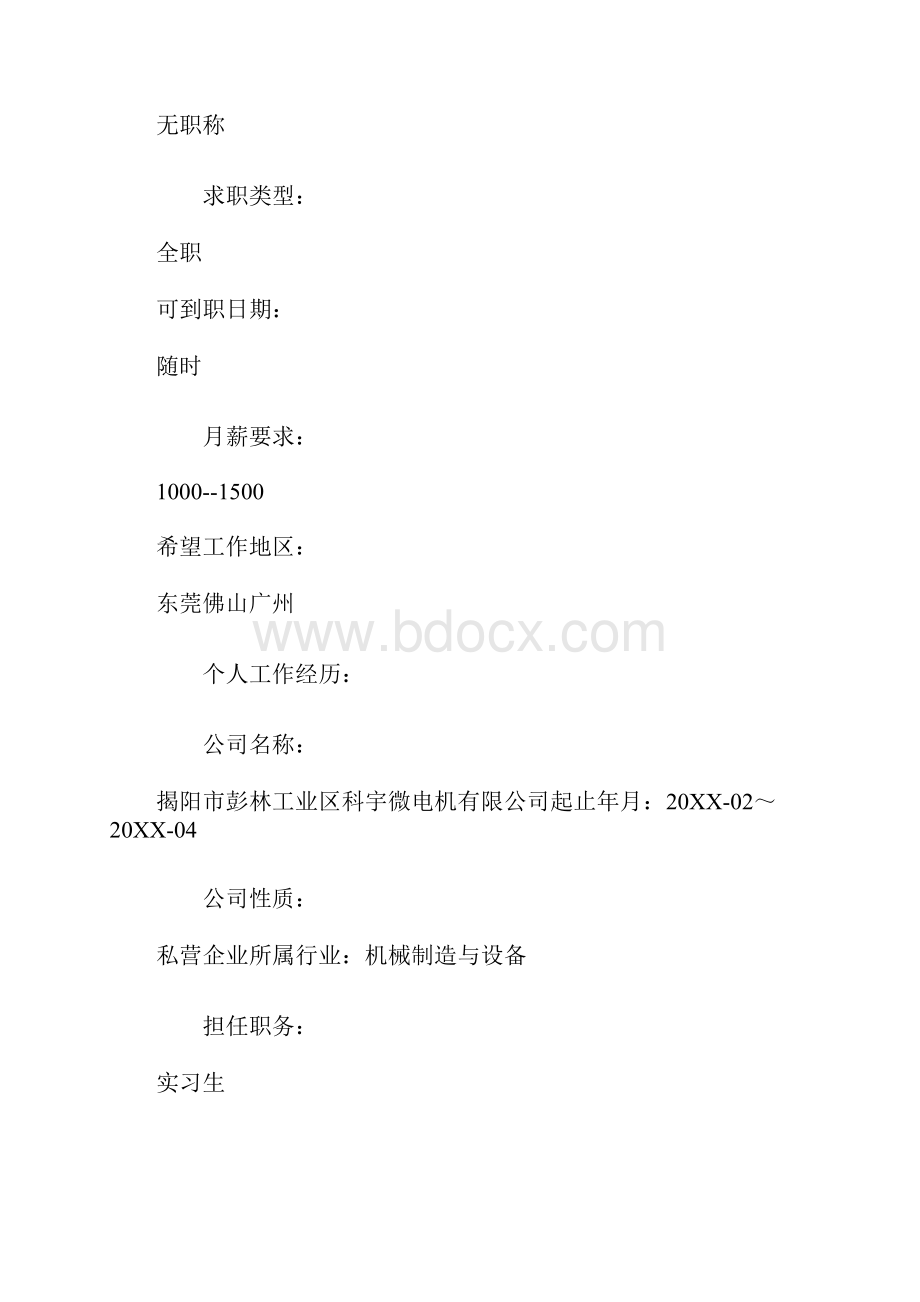 个人简历表格式大全.docx_第3页