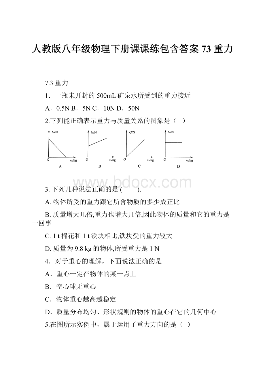 人教版八年级物理下册课课练包含答案73 重力.docx