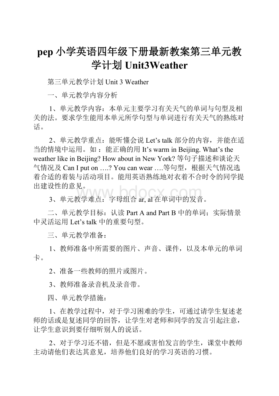 pep小学英语四年级下册最新教案第三单元教学计划Unit3Weather.docx