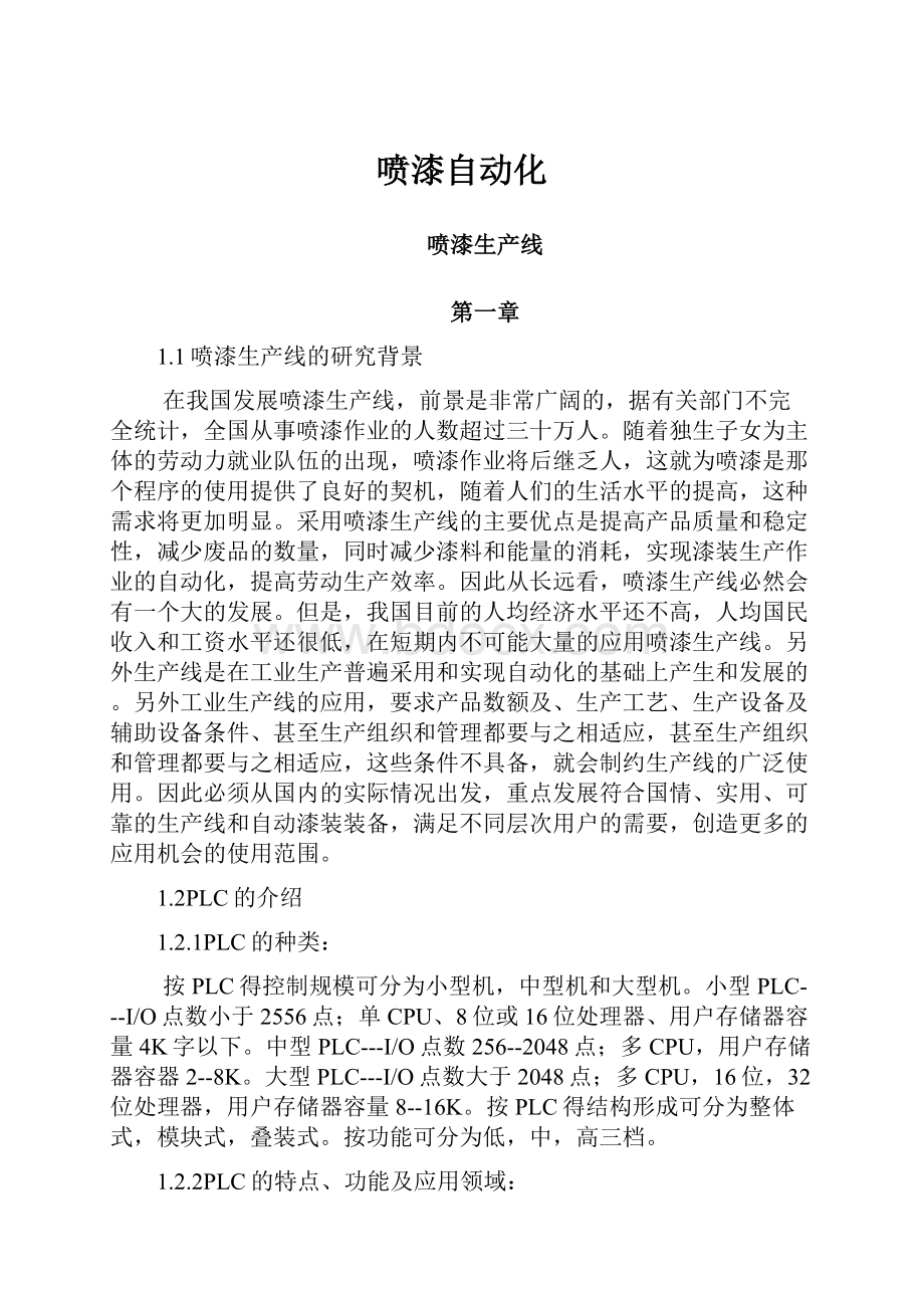 喷漆自动化.docx_第1页