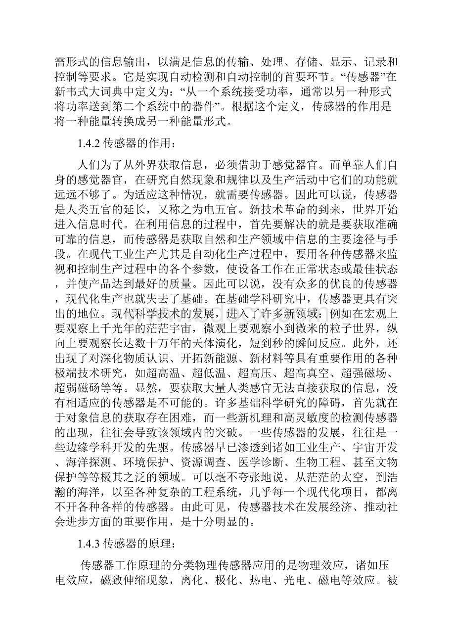 喷漆自动化.docx_第3页