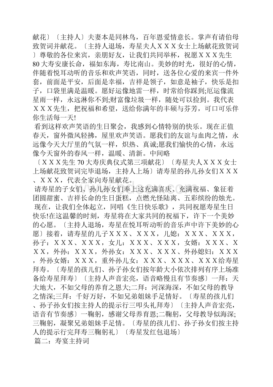 老人七十寿宴主持词.docx_第2页