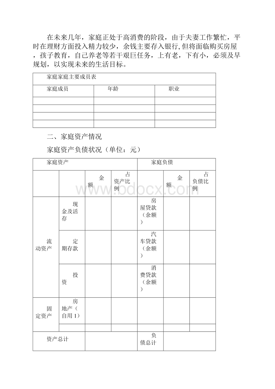 家庭理财计划书.docx_第2页