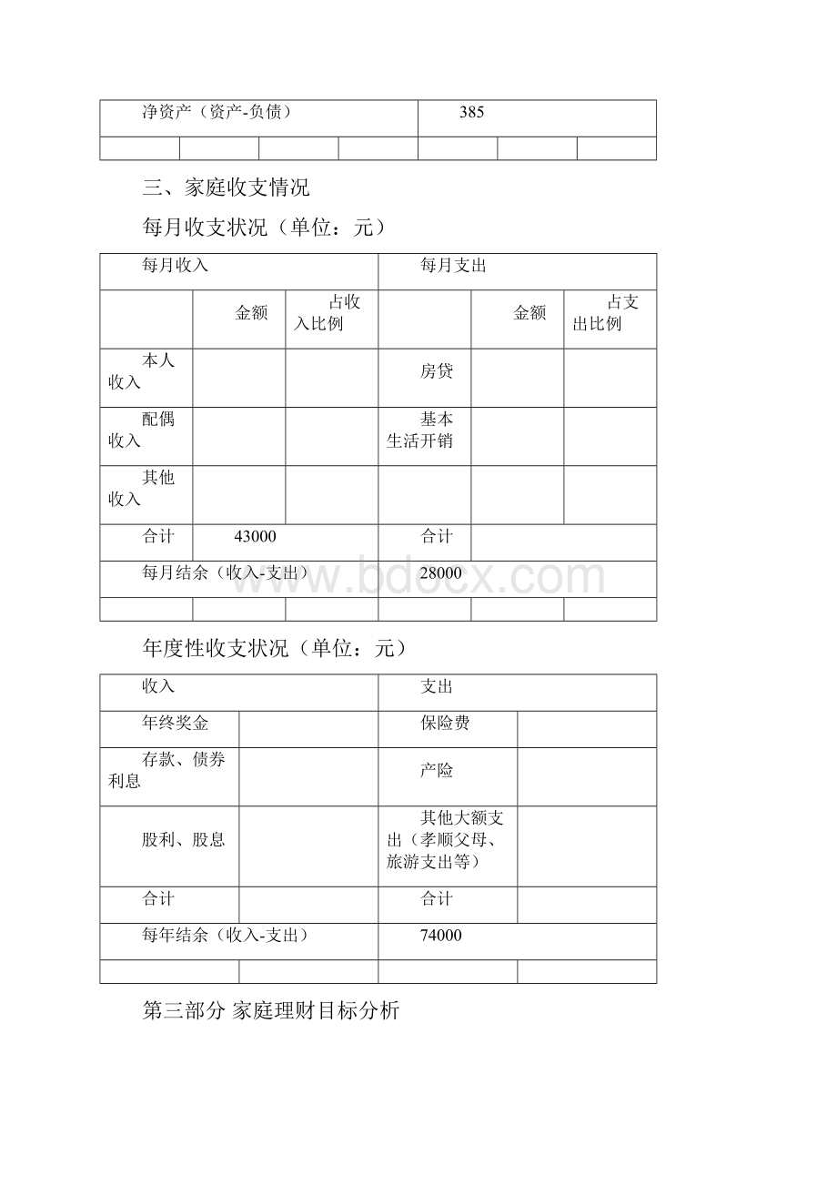 家庭理财计划书.docx_第3页