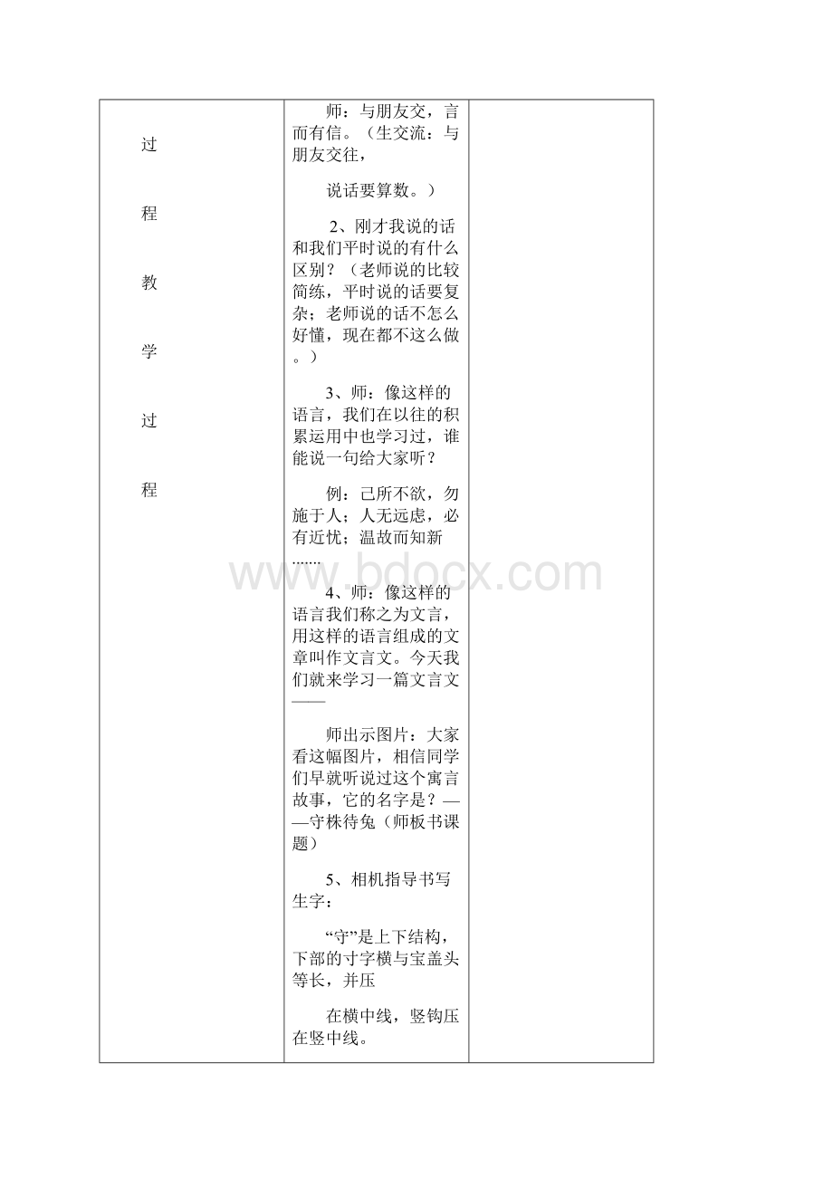 新部编人教版三年级下册语文优质教案第二单元教案docx.docx_第2页