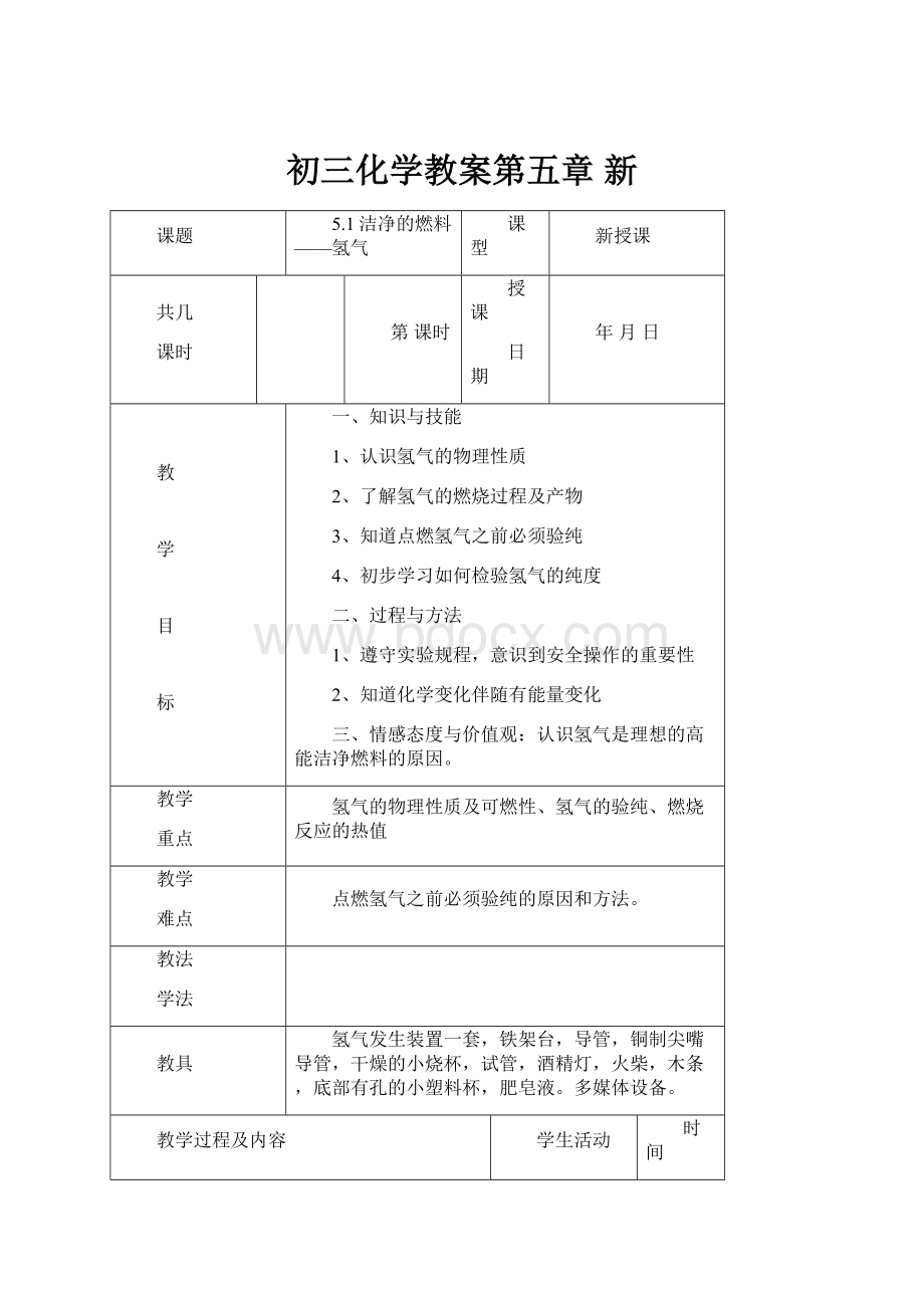 初三化学教案第五章 新.docx