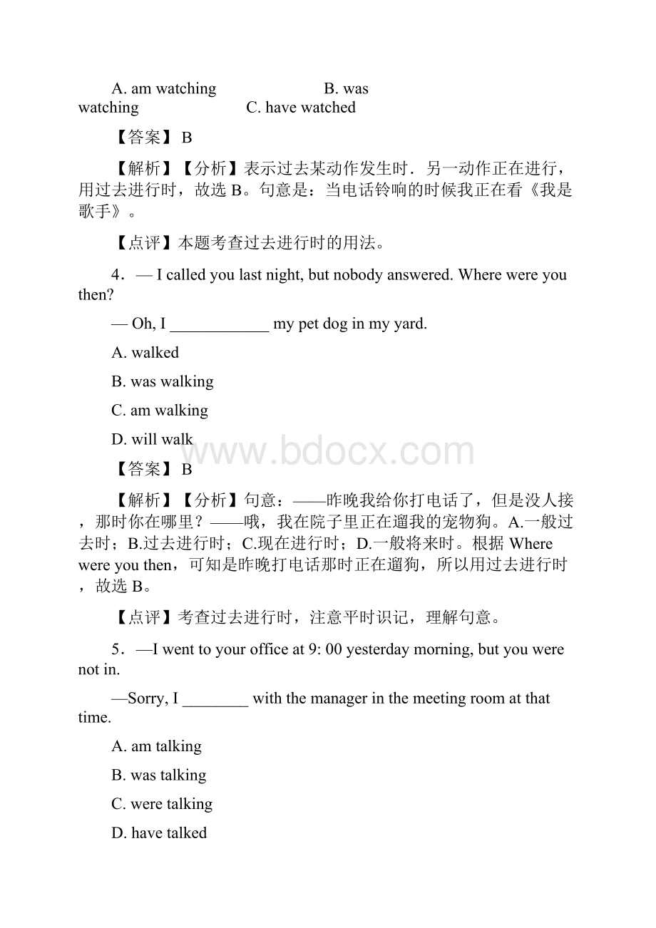 过去进行时难题及答案经典1.docx_第2页