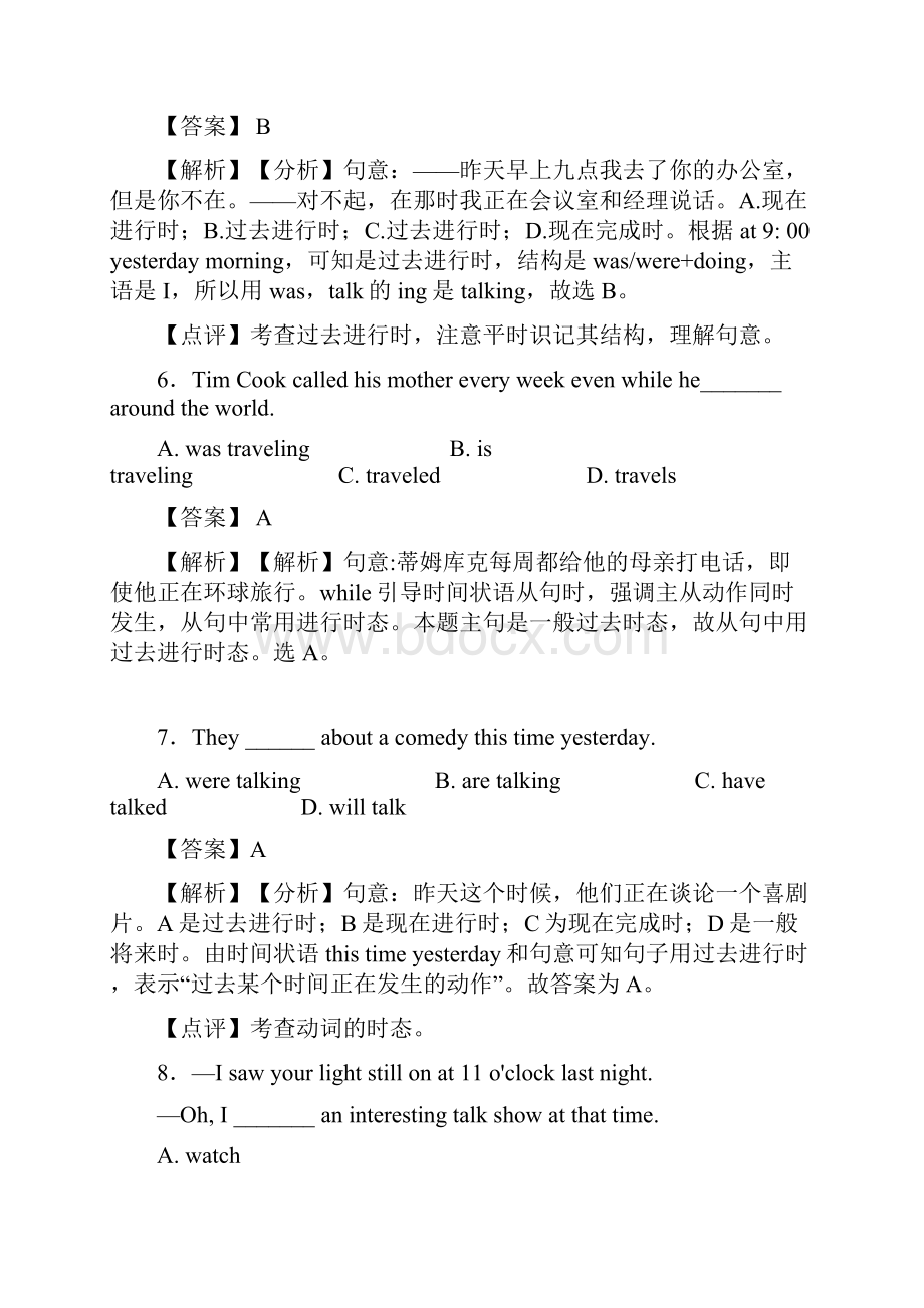 过去进行时难题及答案经典1.docx_第3页