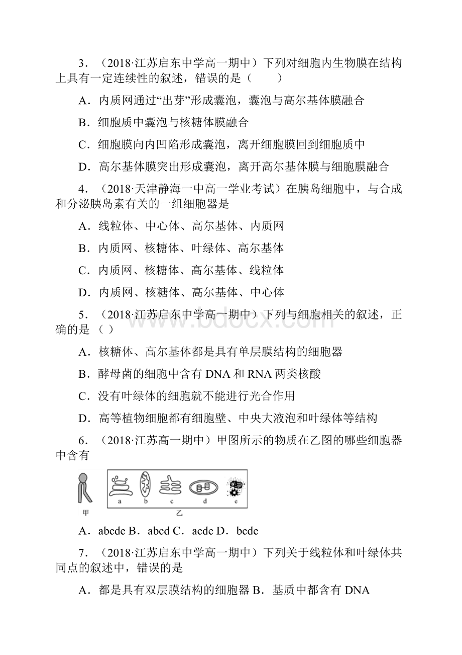 第3章 细胞的基本结构单元测试学年上学期高一生物同步精品课堂人教版必修1原卷版.docx_第2页