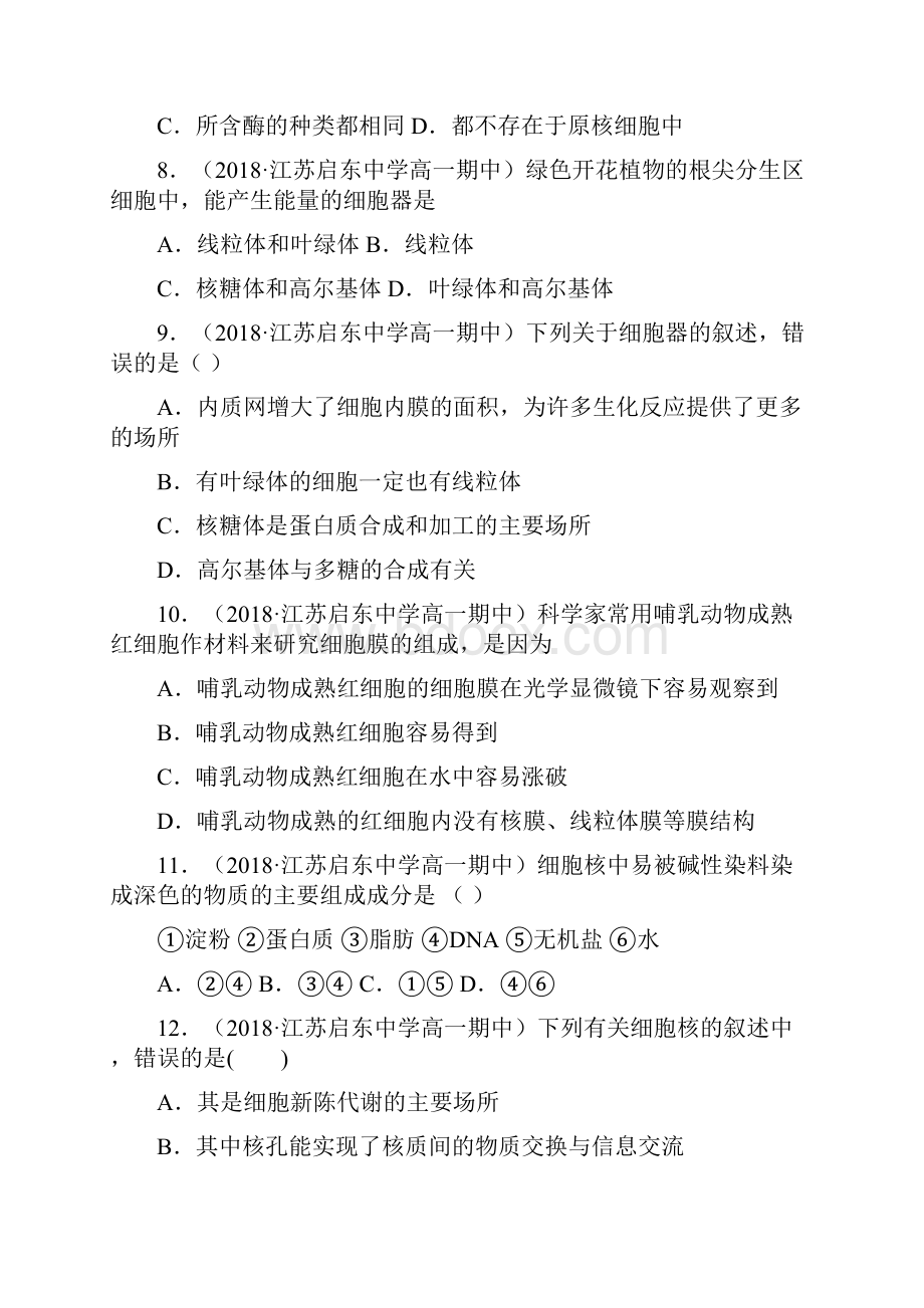 第3章 细胞的基本结构单元测试学年上学期高一生物同步精品课堂人教版必修1原卷版.docx_第3页