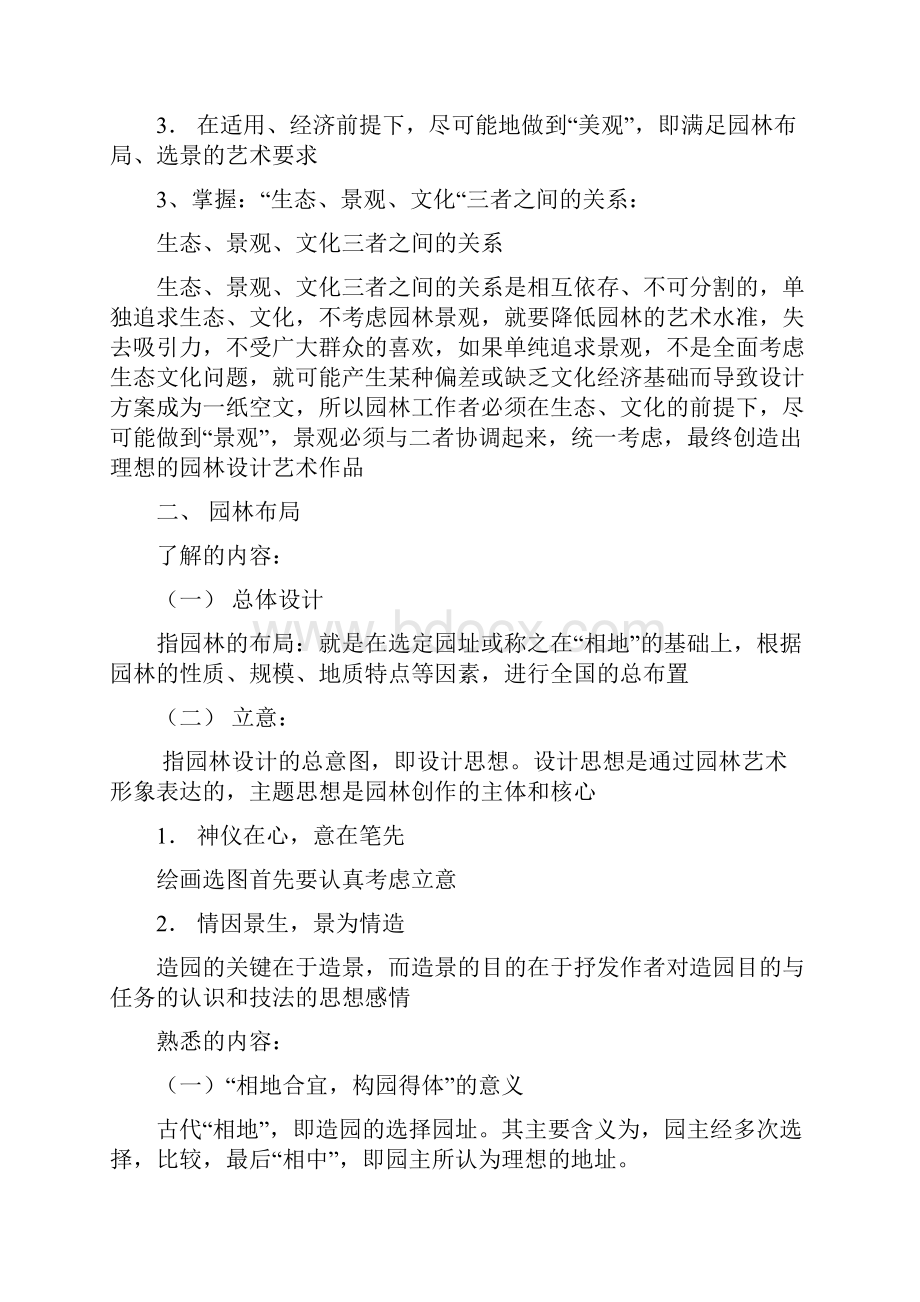 园林助理工程师按大纲复习资料.docx_第2页