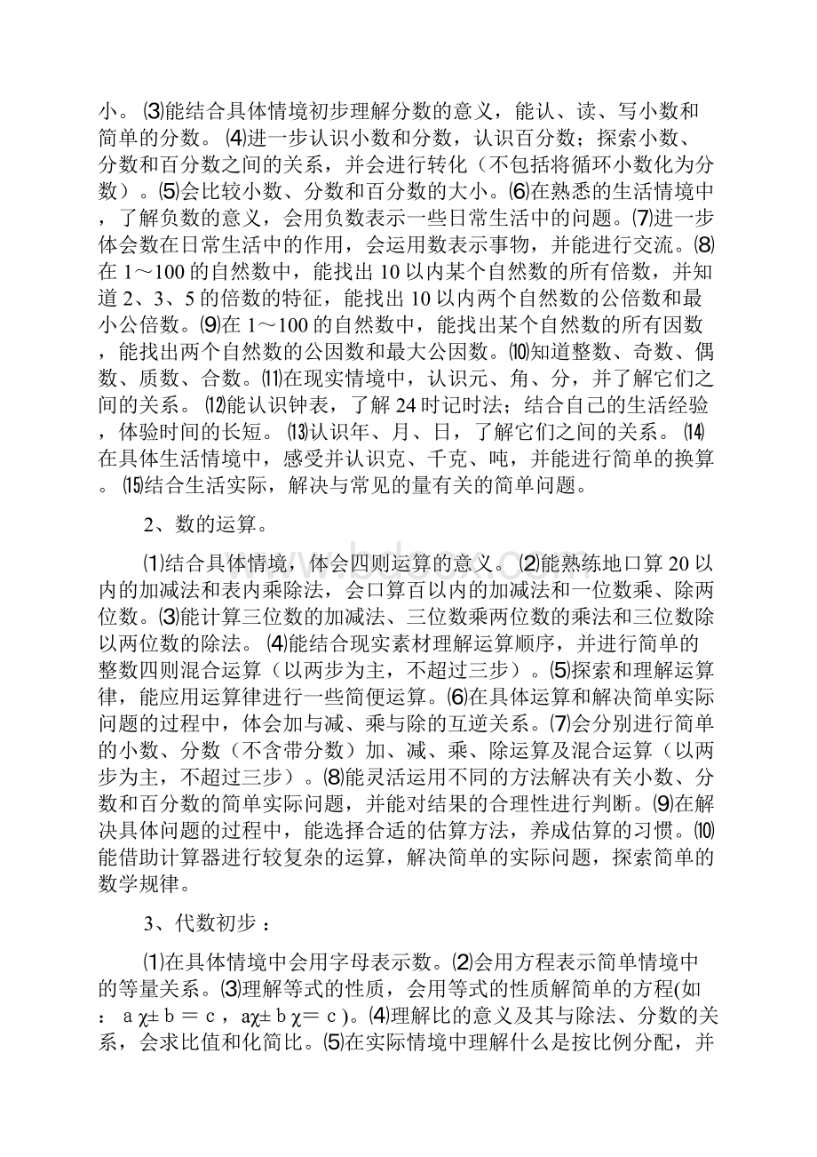 小学六年级数学总复习计划安排.docx_第2页