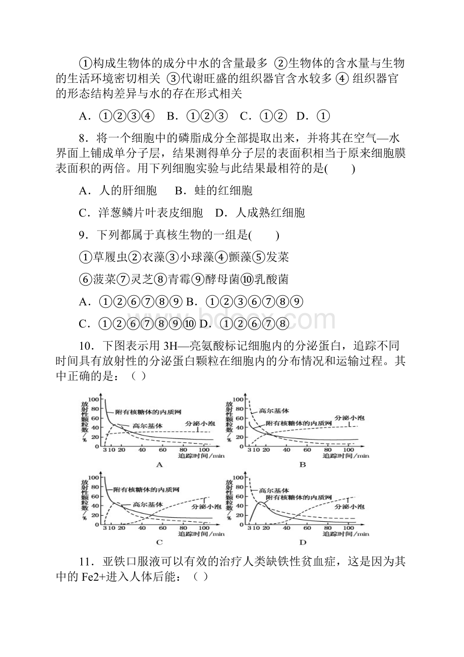 福建省莆田一中学年高一上学期期中考试生物试题含答案.docx_第3页