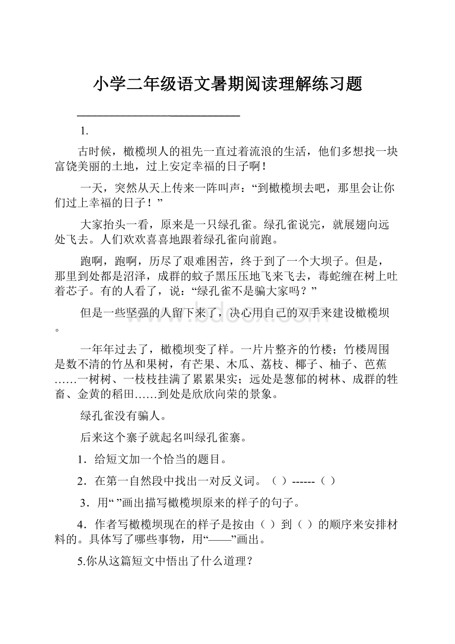 小学二年级语文暑期阅读理解练习题.docx