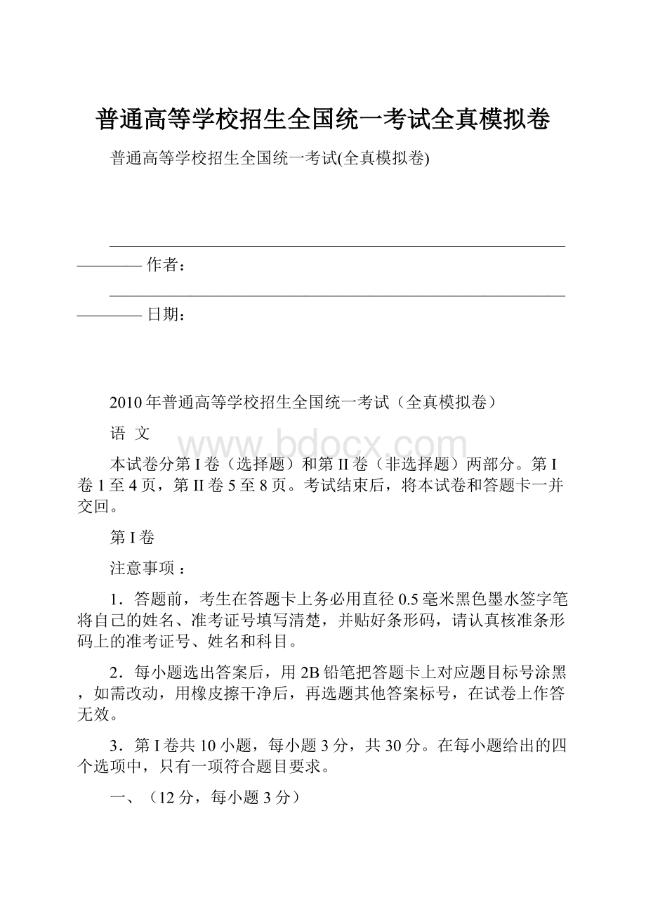 普通高等学校招生全国统一考试全真模拟卷.docx