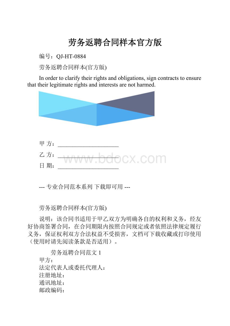 劳务返聘合同样本官方版.docx_第1页