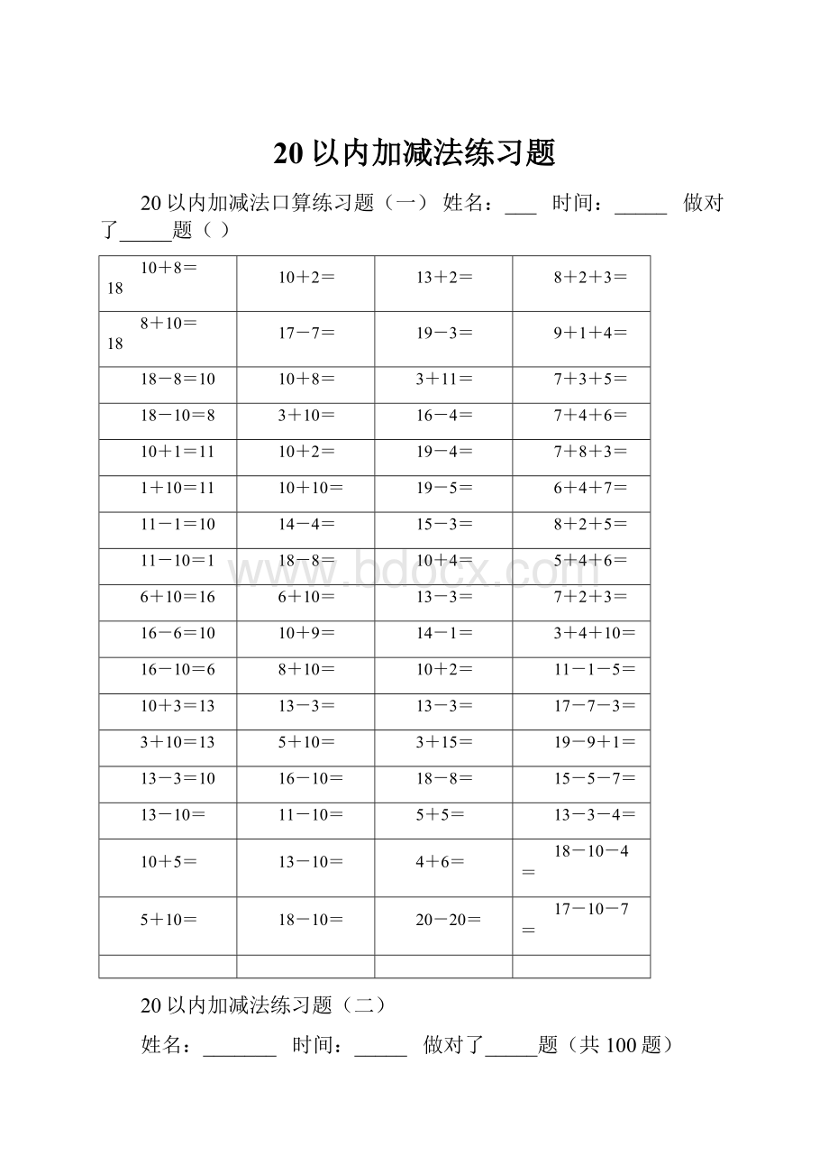 20以内加减法练习题.docx_第1页