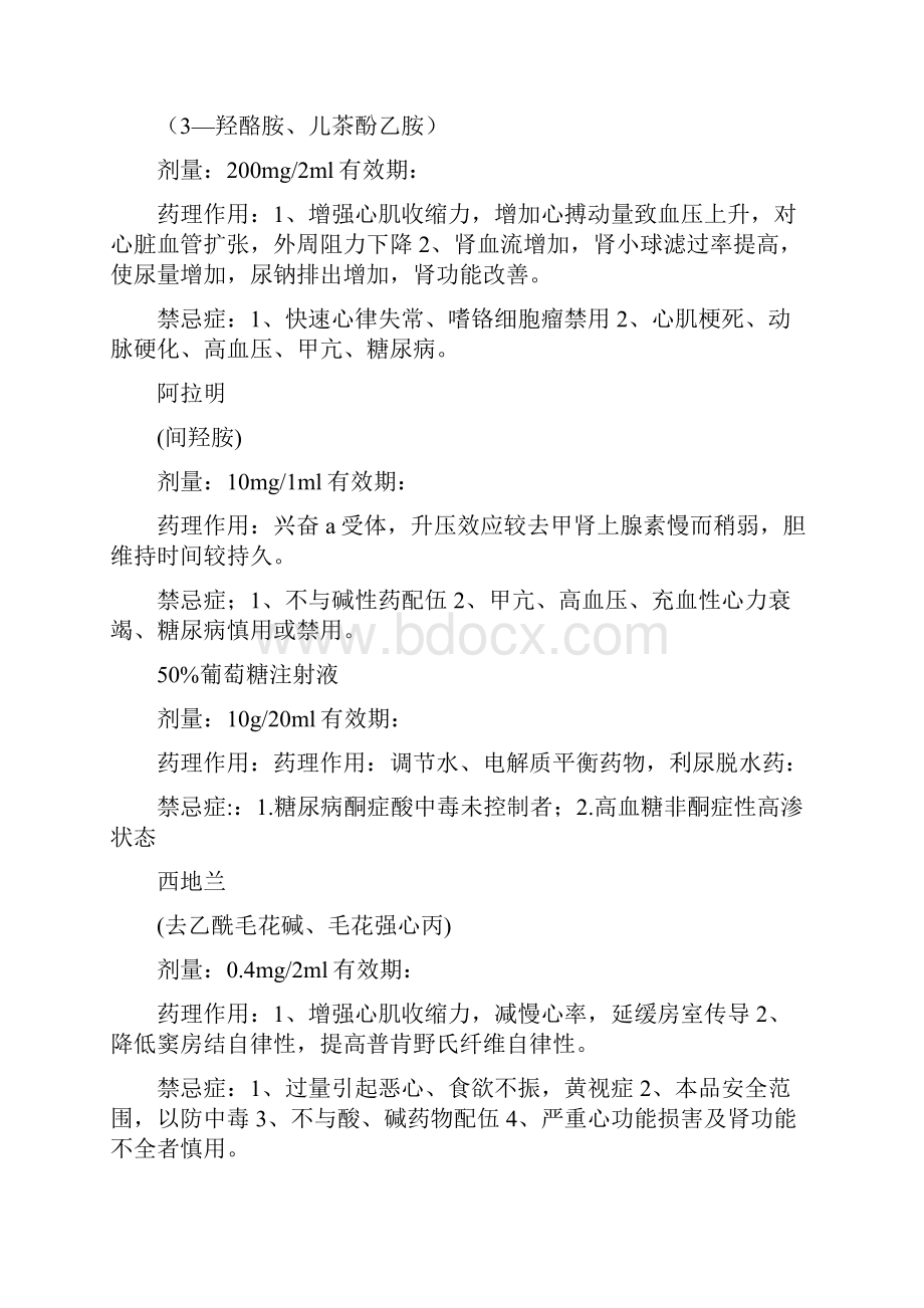 抢救车药品药理作用和禁忌.docx_第2页