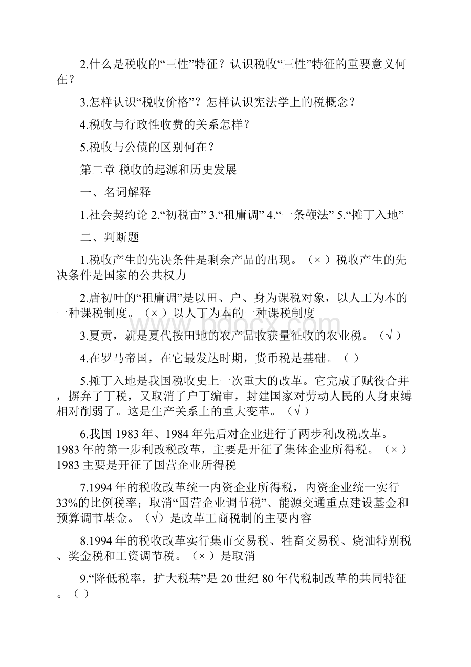 税收学原理学习题及答案.docx_第3页