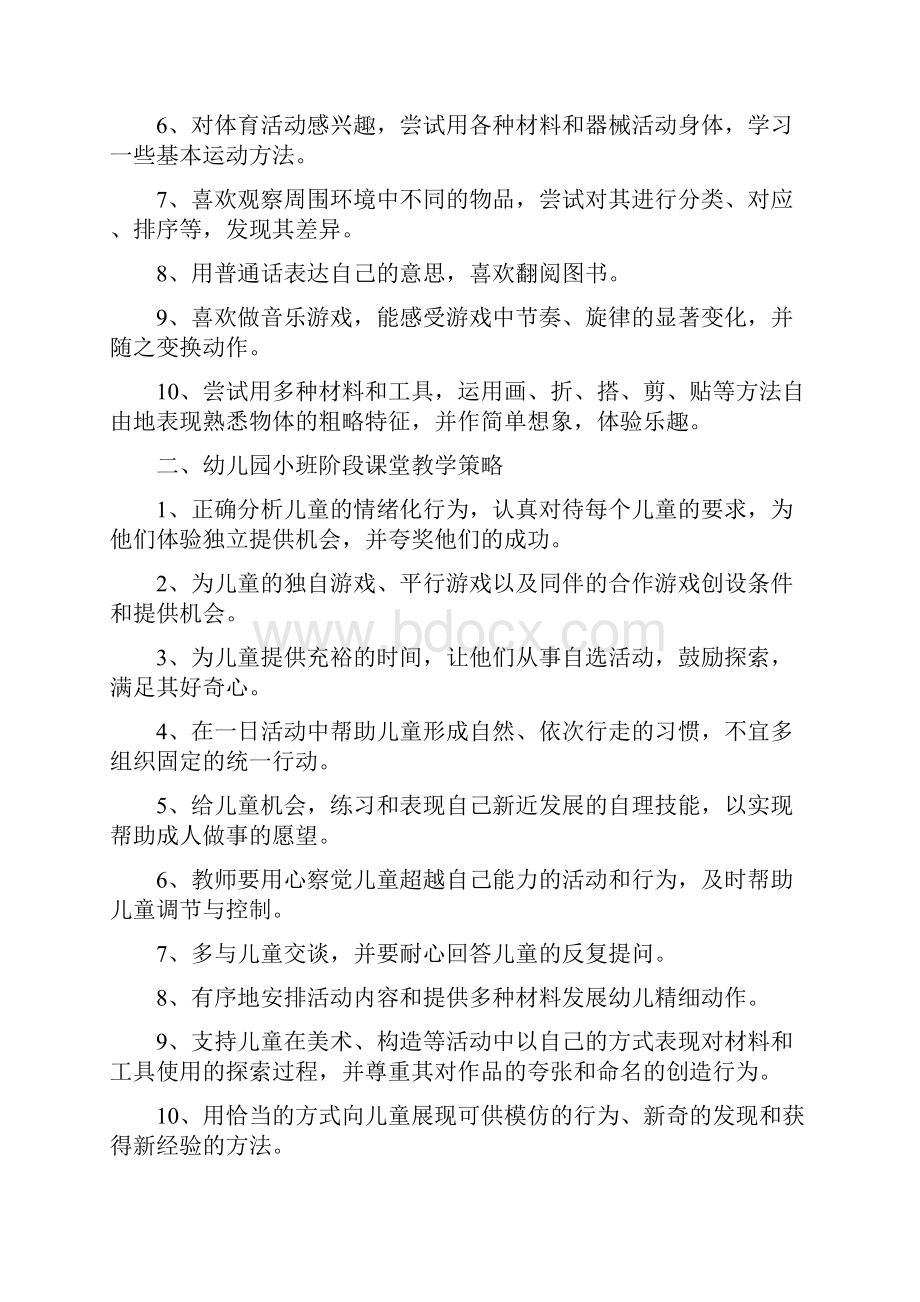 肃州区深化课堂教学改革实施细则.docx_第2页