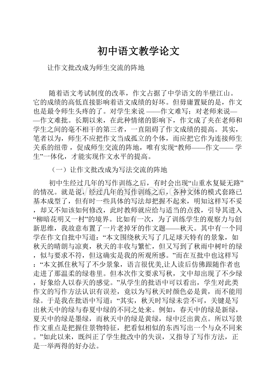 初中语文教学论文.docx_第1页