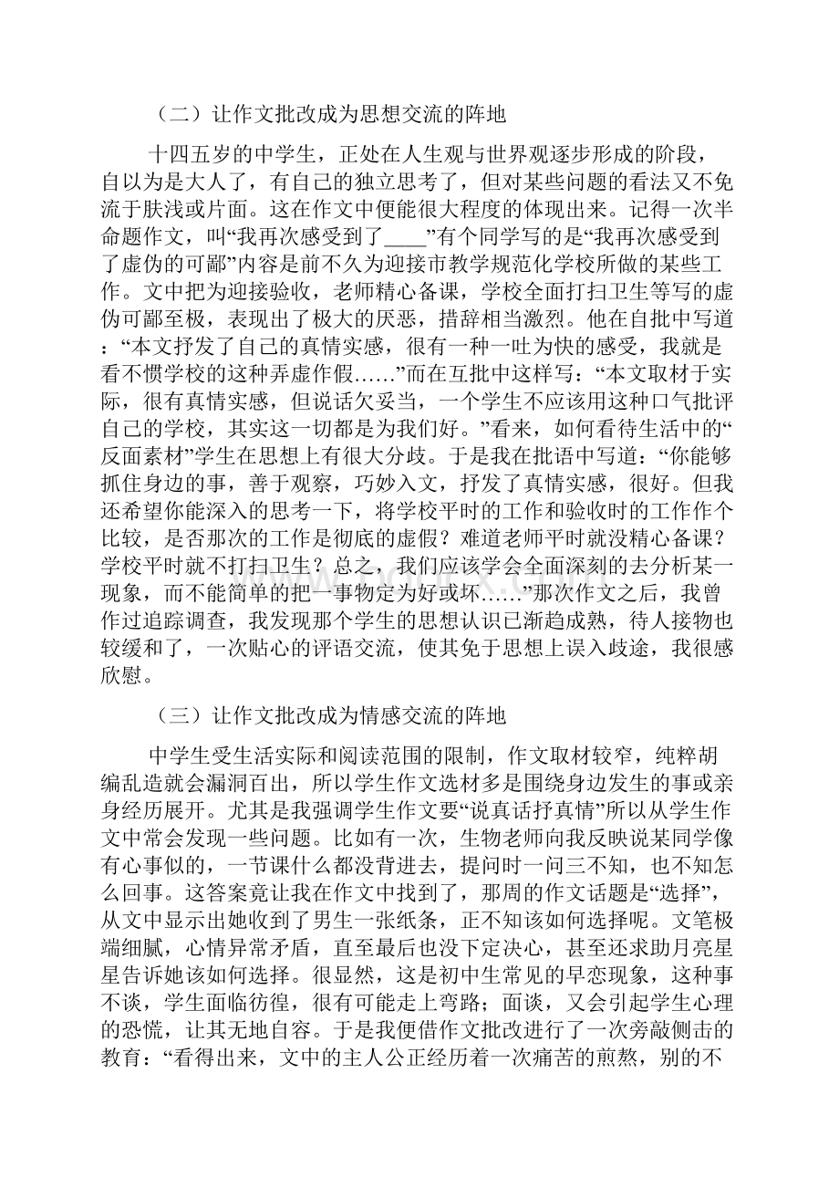 初中语文教学论文.docx_第2页