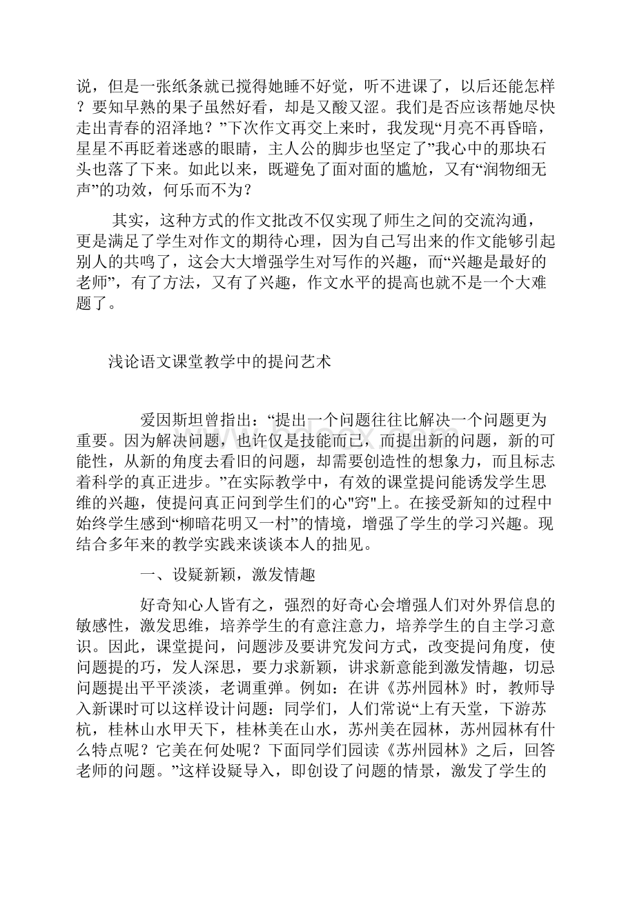 初中语文教学论文.docx_第3页