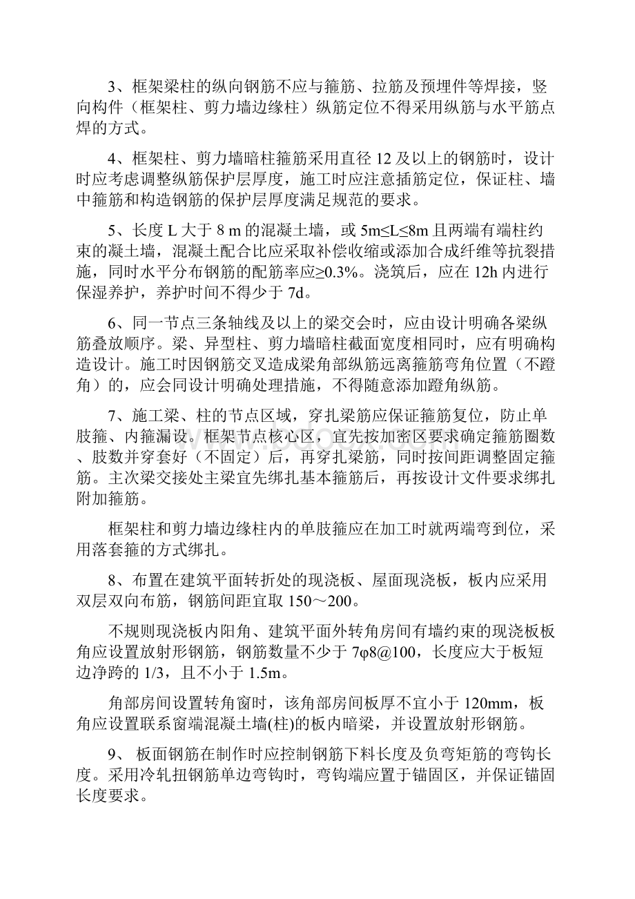 XXX工程质量通病及防治工程监理实施细则.docx_第3页