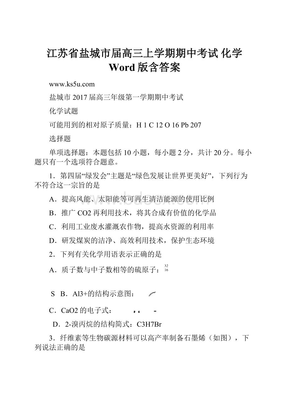 江苏省盐城市届高三上学期期中考试 化学 Word版含答案.docx