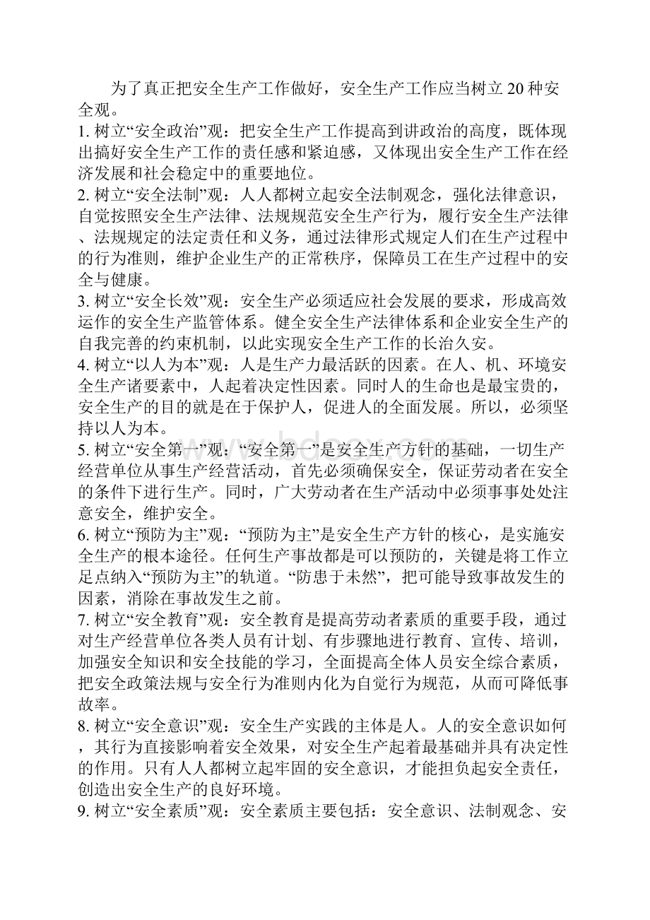 安全培训资料43.docx_第2页