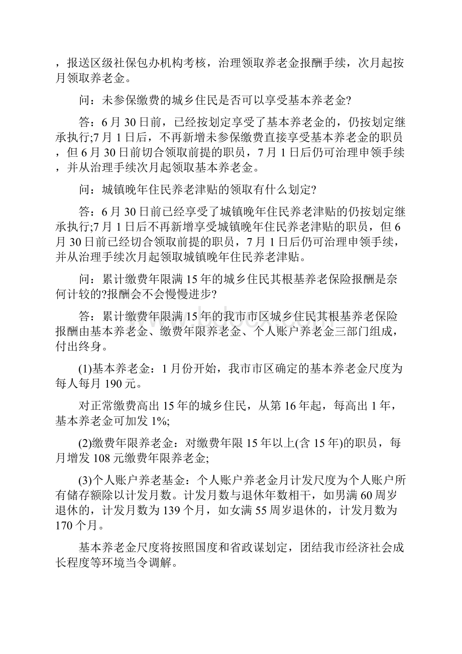 常州城乡住民养老保险新政策解读doc.docx_第3页