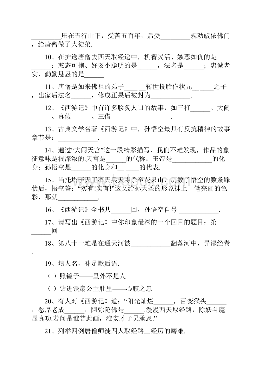 语文小学语文必备资料四大名著考点附答案.docx_第2页